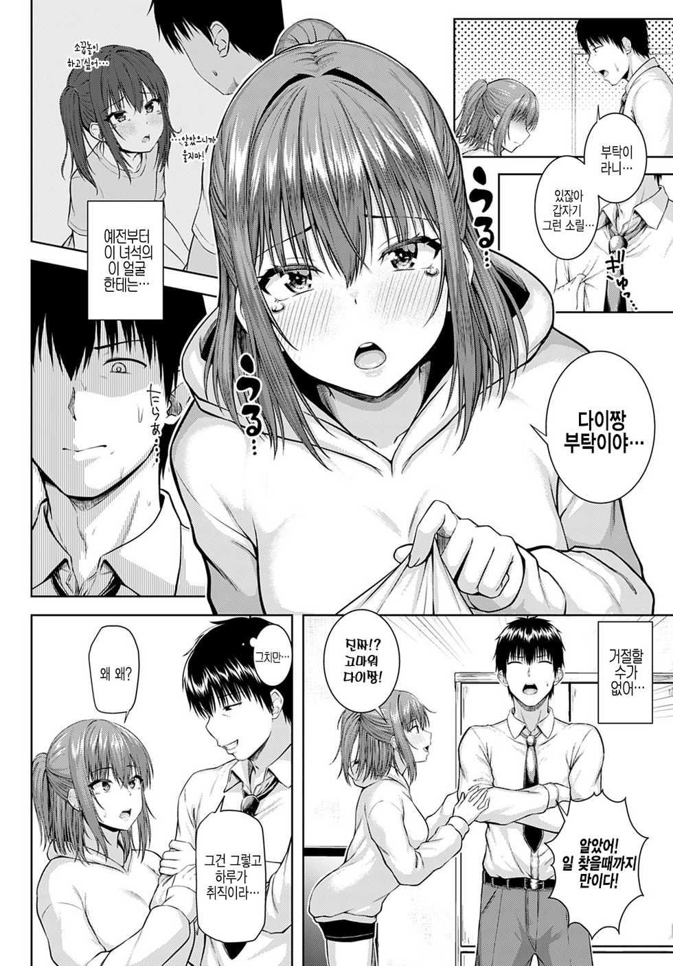 [Arima Kouichi] Haruranman - Spring Bloom | 하루란만 (COMIC Anthurium 2021-04) [Korean] [Digital] - Page 6