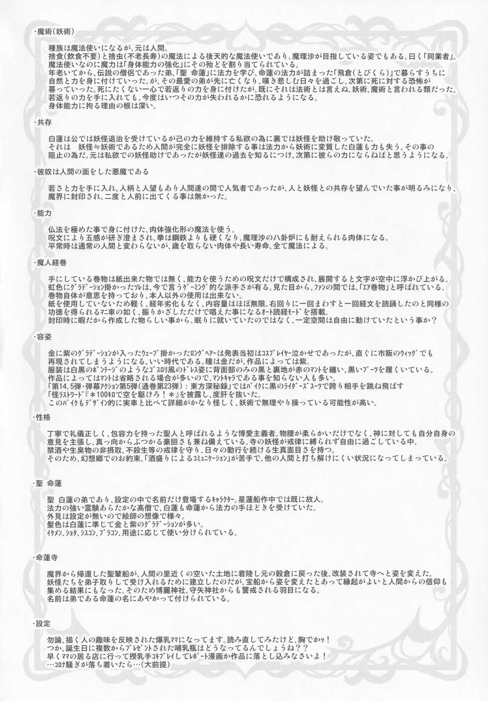 [Madou Shiryoushitsu (Arashi-D-Akira, Sasaki Teron, emina)] infantilize | 응애화 (Touhou Project) [Korean] [DiaperKor] - Page 27