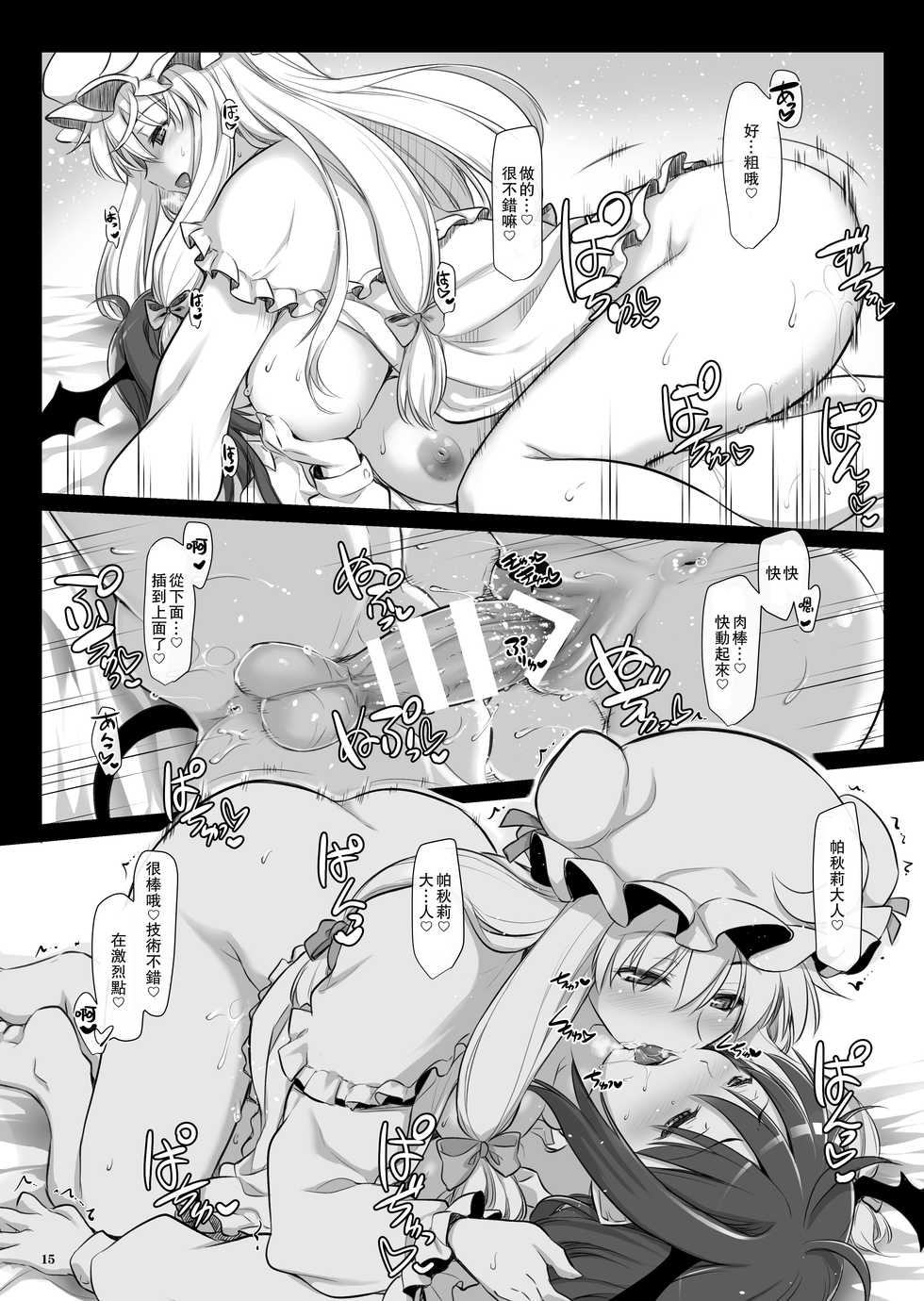 [Shimoyakedou (Ouma Tokiichi)] Patyu-Min (Touhou Project) [Chinese] [爱弹幕汉化组] [Digital] - Page 15