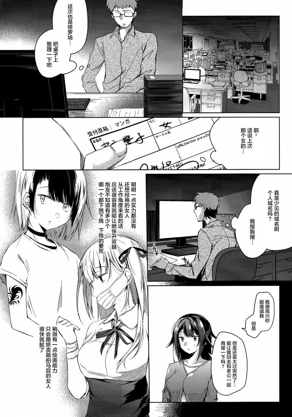 (C96) [Hirahira (Hirari)] Comitia Shucchou Henshuubu ni Itta Hi kara Tsuma no Yousu ga... [Chinese] [绅士仓库汉化] - Page 8