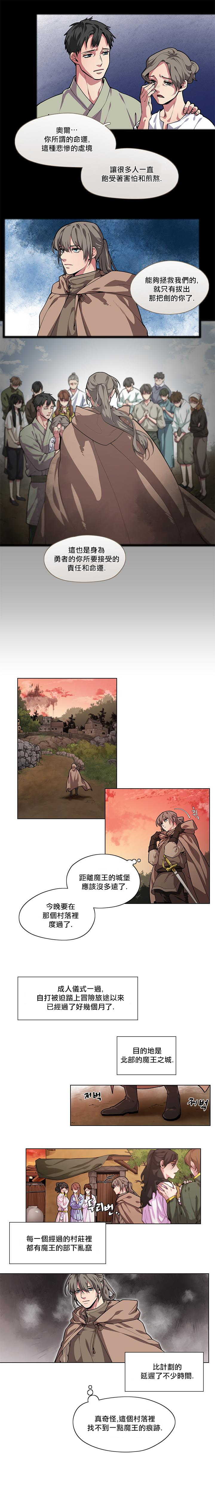 [Potion] The Warrior and the Deity | 勇者与山神 Ch. 1 [Chinese] [拾荒者汉化组] - Page 3