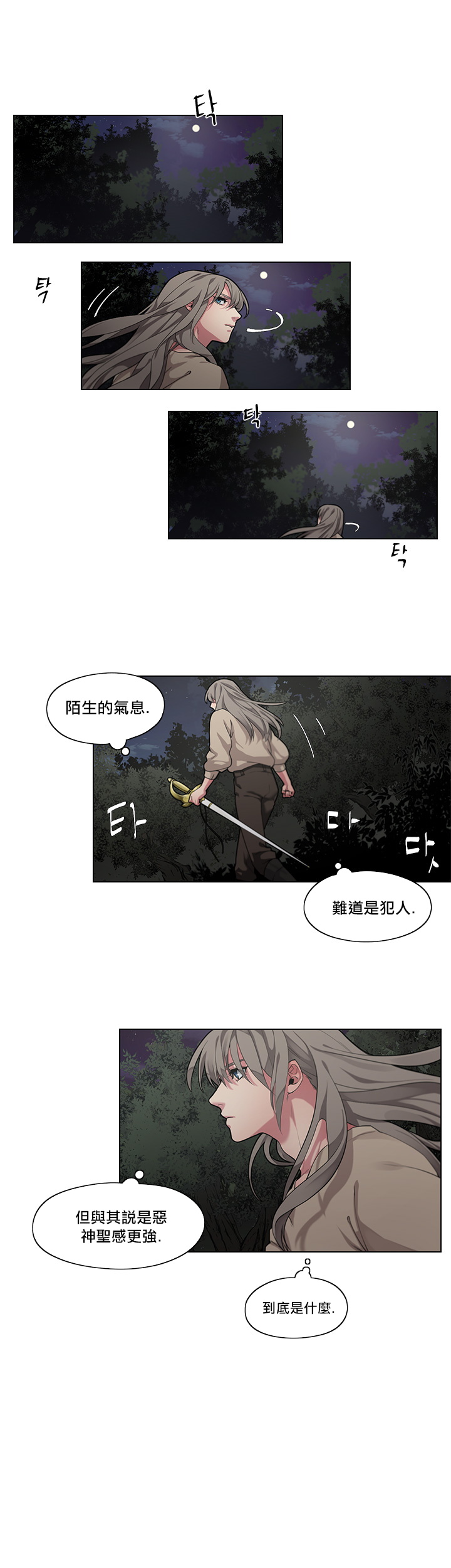 [Potion] The Warrior and the Deity | 勇者与山神 Ch. 1 [Chinese] [拾荒者汉化组] - Page 6