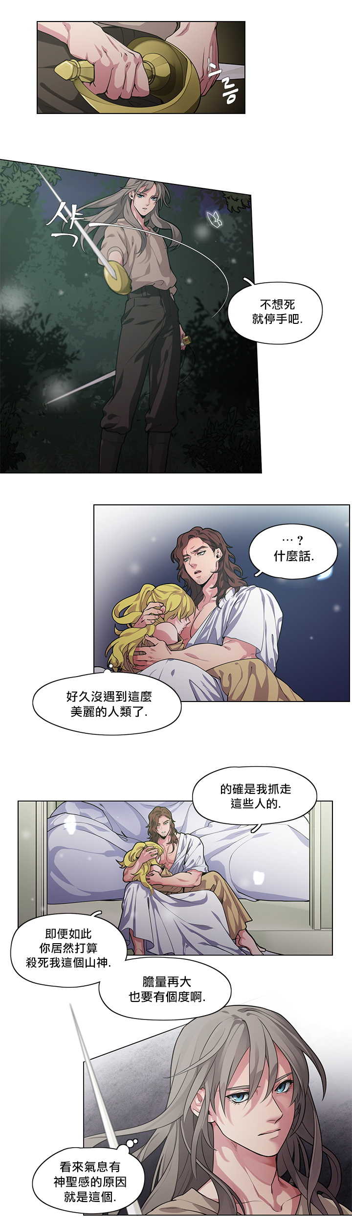 [Potion] The Warrior and the Deity | 勇者与山神 Ch. 1 [Chinese] [拾荒者汉化组] - Page 9