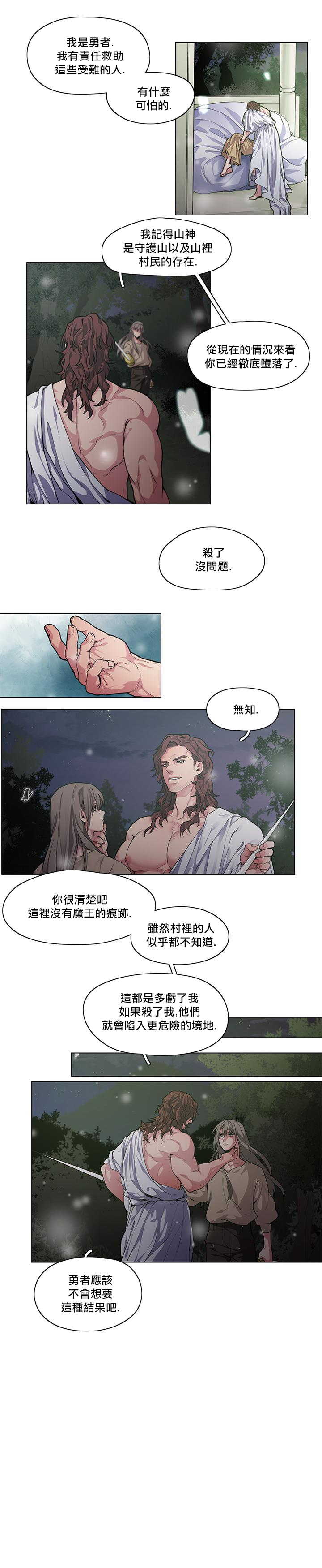 [Potion] The Warrior and the Deity | 勇者与山神 Ch. 1 [Chinese] [拾荒者汉化组] - Page 10