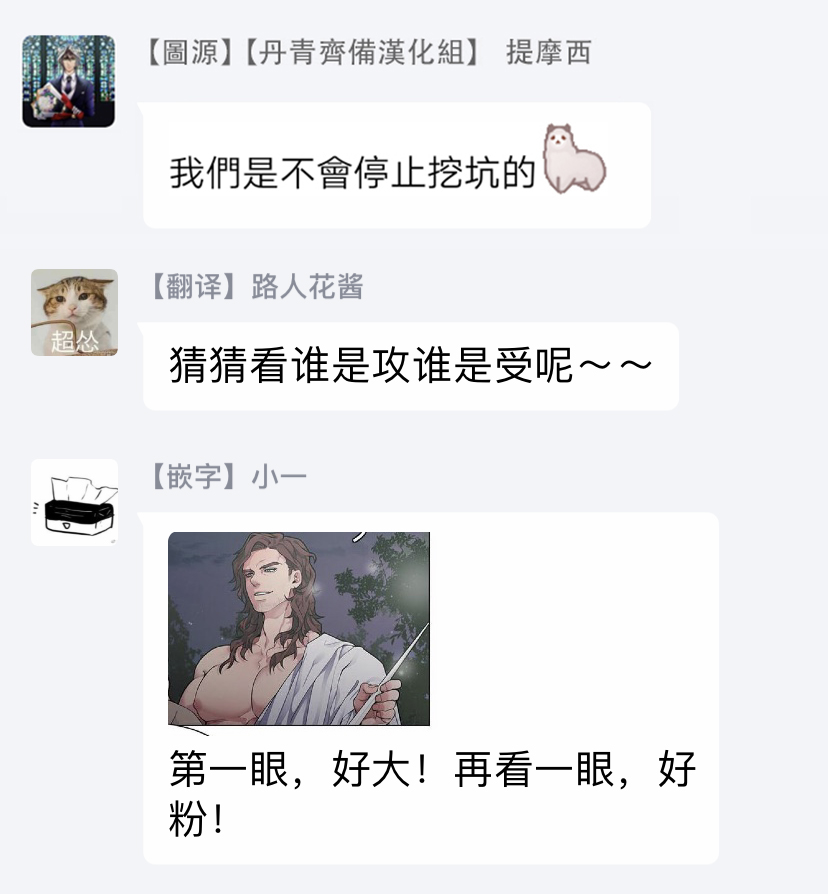 [Potion] The Warrior and the Deity | 勇者与山神 Ch. 1 [Chinese] [拾荒者汉化组] - Page 11