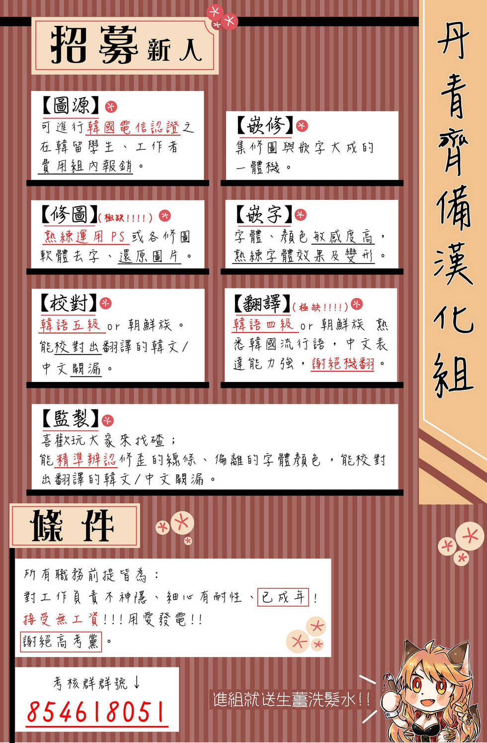 [Potion] The Warrior and the Deity | 勇者与山神 Ch. 1 [Chinese] [拾荒者汉化组] - Page 13
