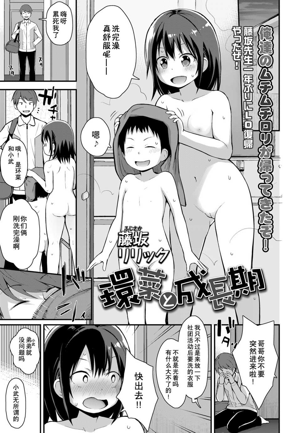 [Fujisaka Lyric] Kanna to Seichouki (COMIC LO 2021-05) [Chinese] [蓬莱玉枝个人汉化] [Digital] - Page 2
