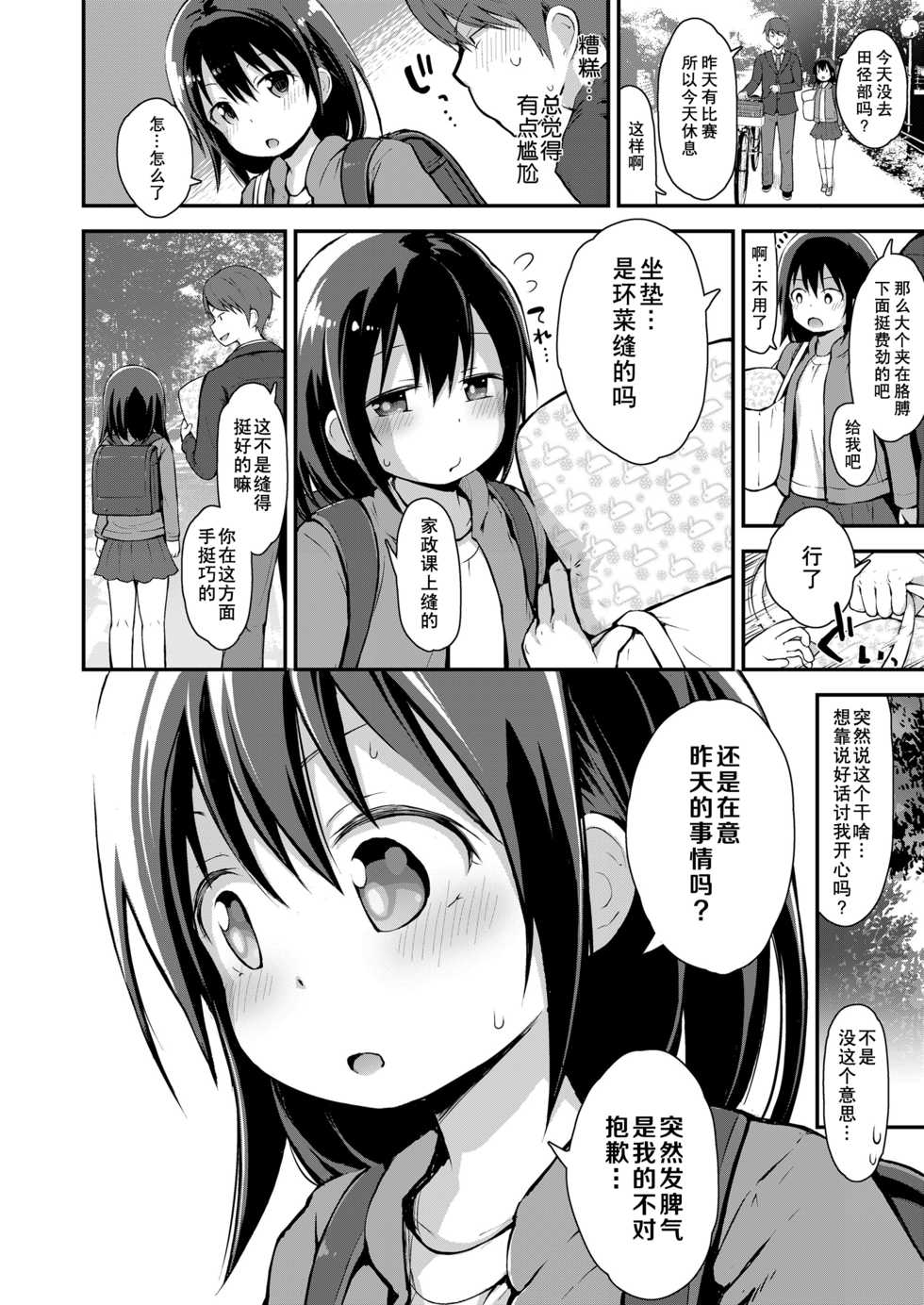 [Fujisaka Lyric] Kanna to Seichouki (COMIC LO 2021-05) [Chinese] [蓬莱玉枝个人汉化] [Digital] - Page 5