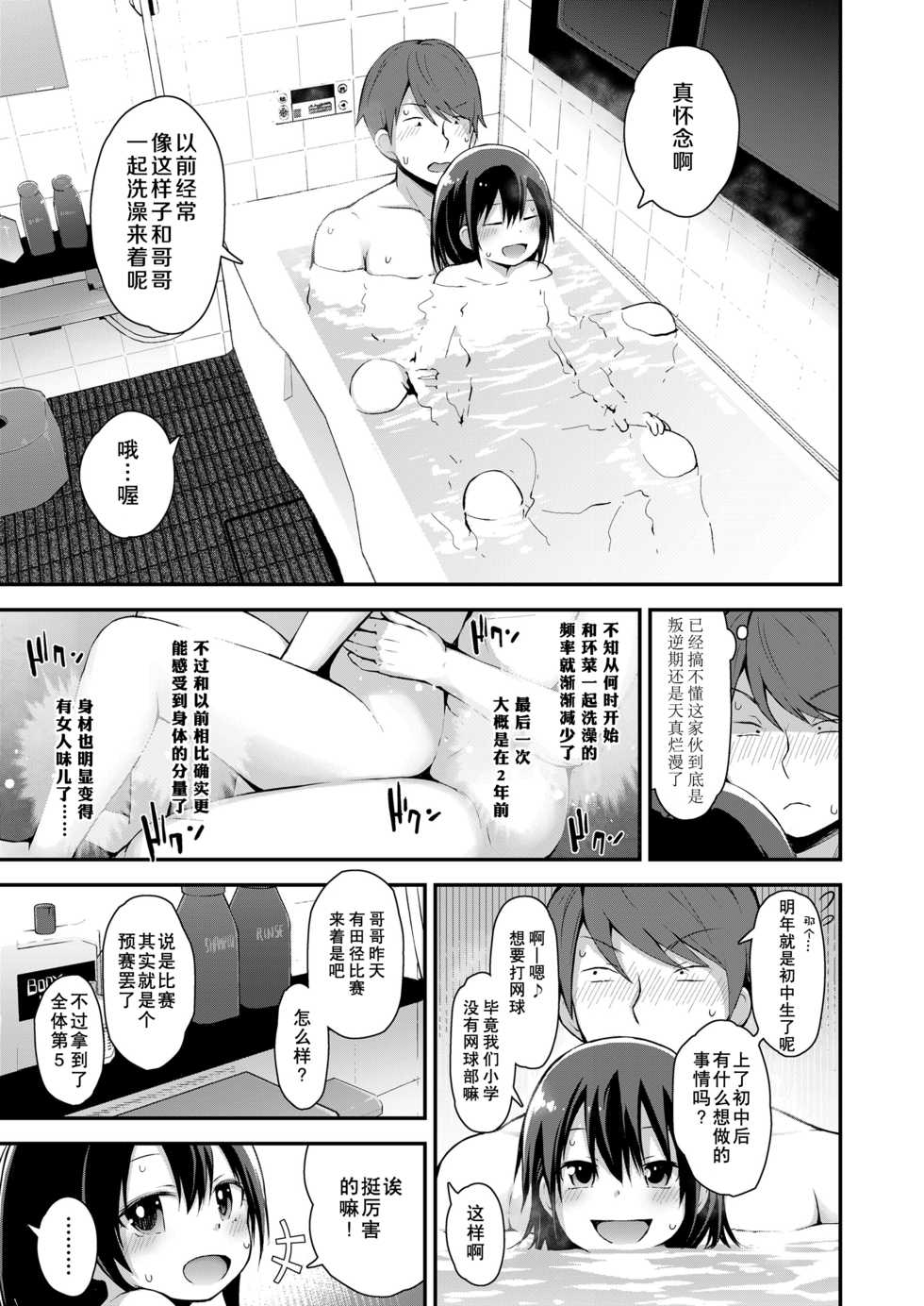 [Fujisaka Lyric] Kanna to Seichouki (COMIC LO 2021-05) [Chinese] [蓬莱玉枝个人汉化] [Digital] - Page 8