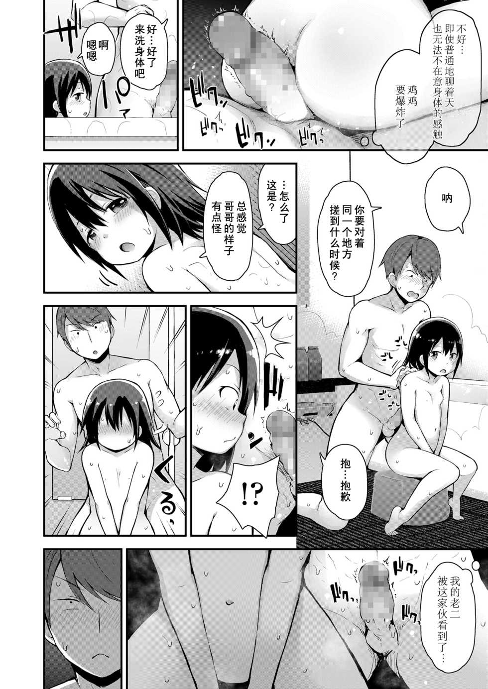 [Fujisaka Lyric] Kanna to Seichouki (COMIC LO 2021-05) [Chinese] [蓬莱玉枝个人汉化] [Digital] - Page 9