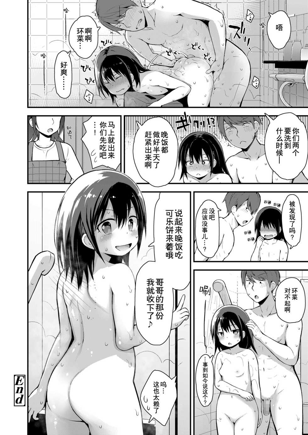 [Fujisaka Lyric] Kanna to Seichouki (COMIC LO 2021-05) [Chinese] [蓬莱玉枝个人汉化] [Digital] - Page 21