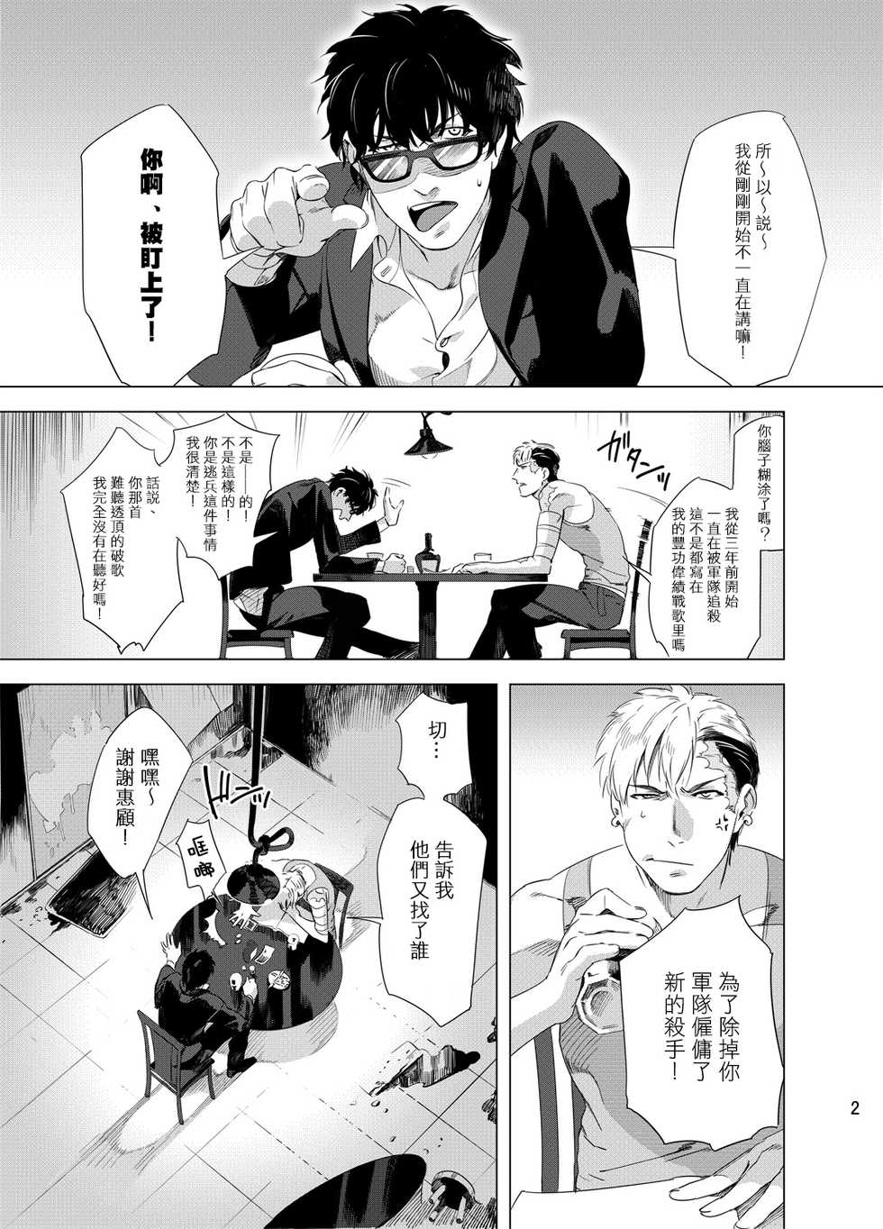 [Inumiso] DARKNESS HOUND | 黑暗猎犬 01-07 [Chinese] [拾荒者汉化组] [Digital] - Page 5