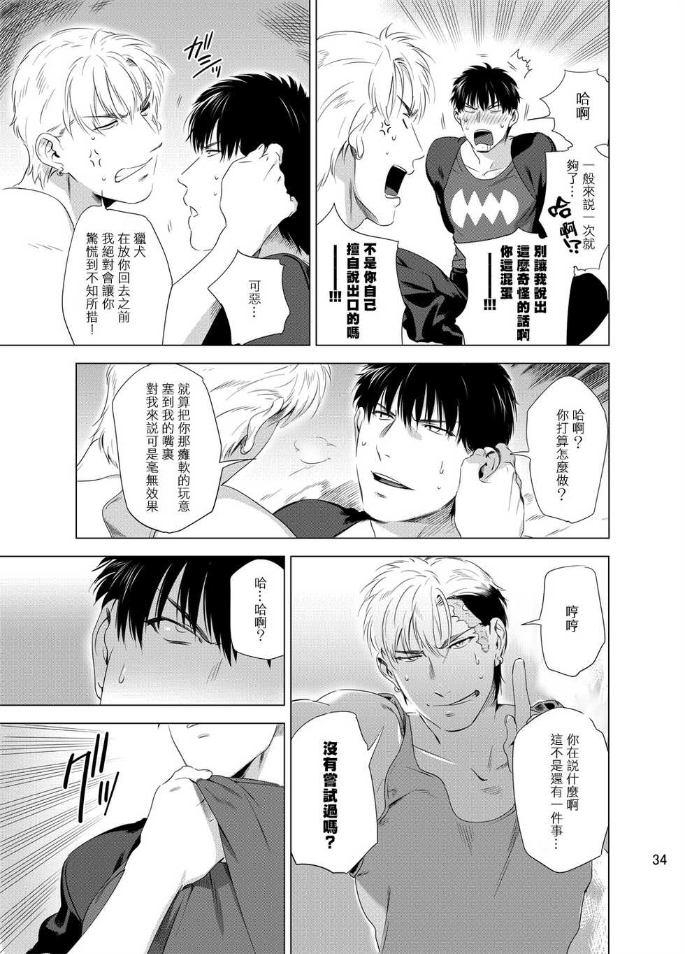 [Inumiso] DARKNESS HOUND | 黑暗猎犬 01-07 [Chinese] [拾荒者汉化组] [Digital] - Page 37