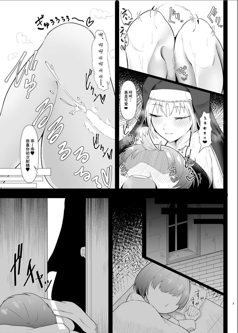 [Enryuu Dou] Cleaire-san to Boku no Hajimete (Sister Cleaire) [Chinese] [零食汉化组] - Page 7