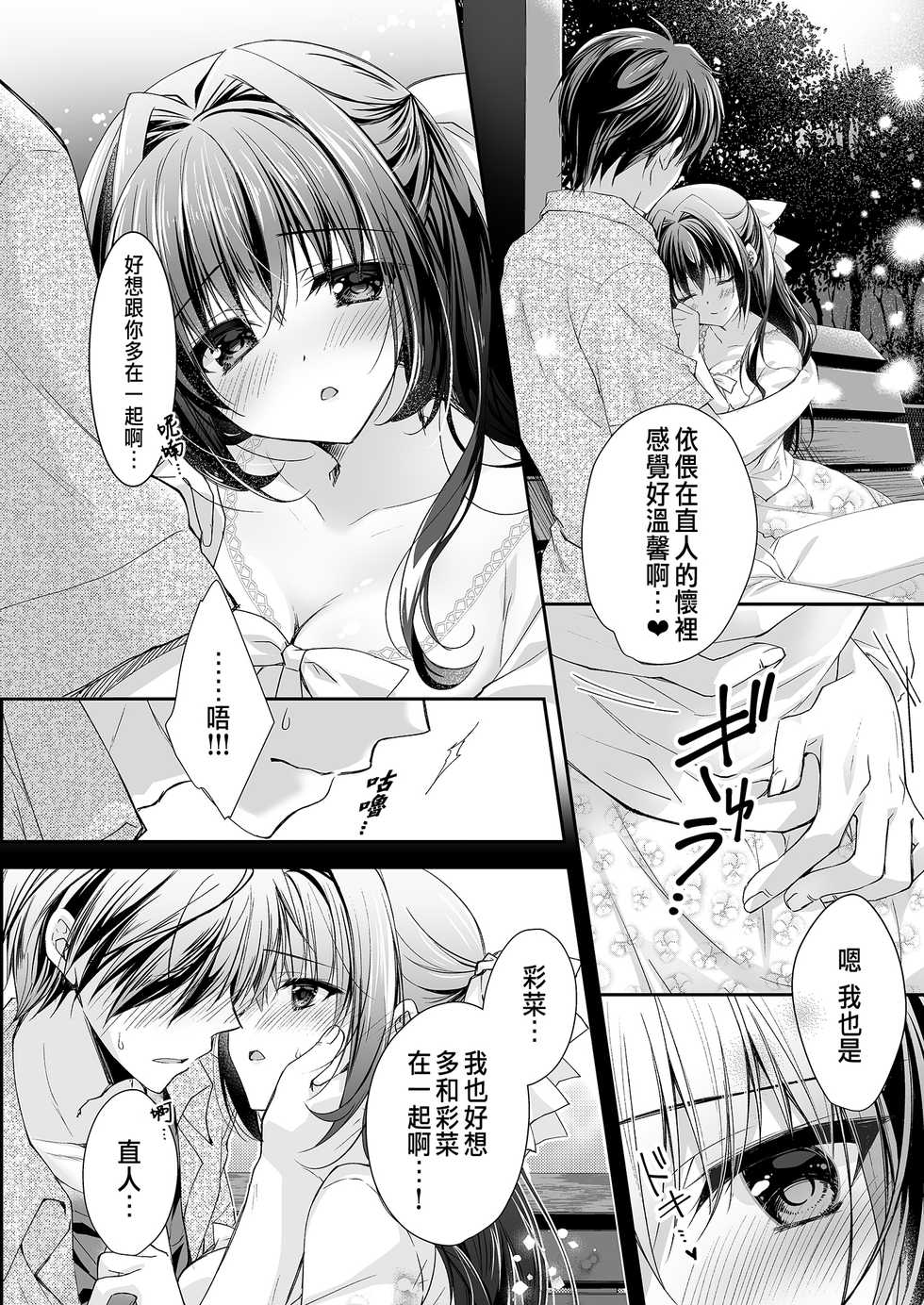 [NANACAN (Nanaca Mai)] Risou no Koibito ga Dekite Shiawasemono datta Ore ga Kanojo no Imouto to....... [Chinese] [Digital] - Page 12