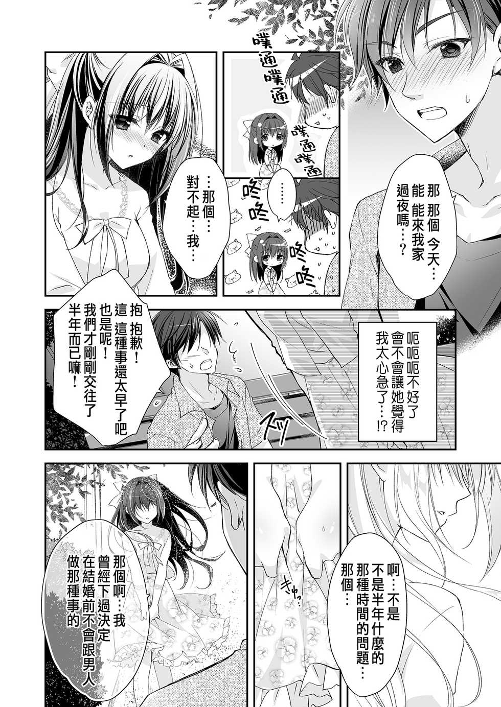 [NANACAN (Nanaca Mai)] Risou no Koibito ga Dekite Shiawasemono datta Ore ga Kanojo no Imouto to....... [Chinese] [Digital] - Page 16