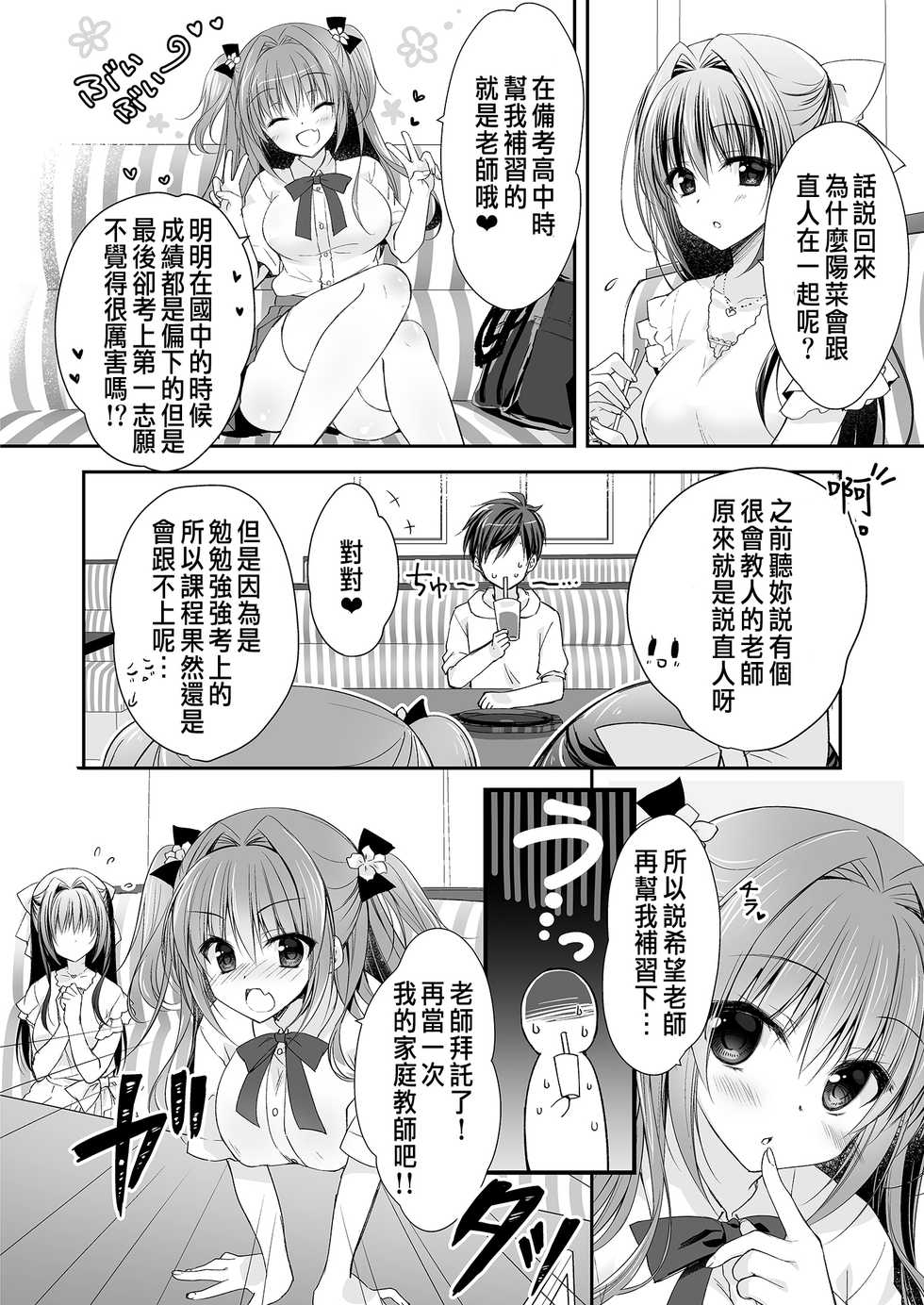 [NANACAN (Nanaca Mai)] Risou no Koibito ga Dekite Shiawasemono datta Ore ga Kanojo no Imouto to....... [Chinese] [Digital] - Page 24