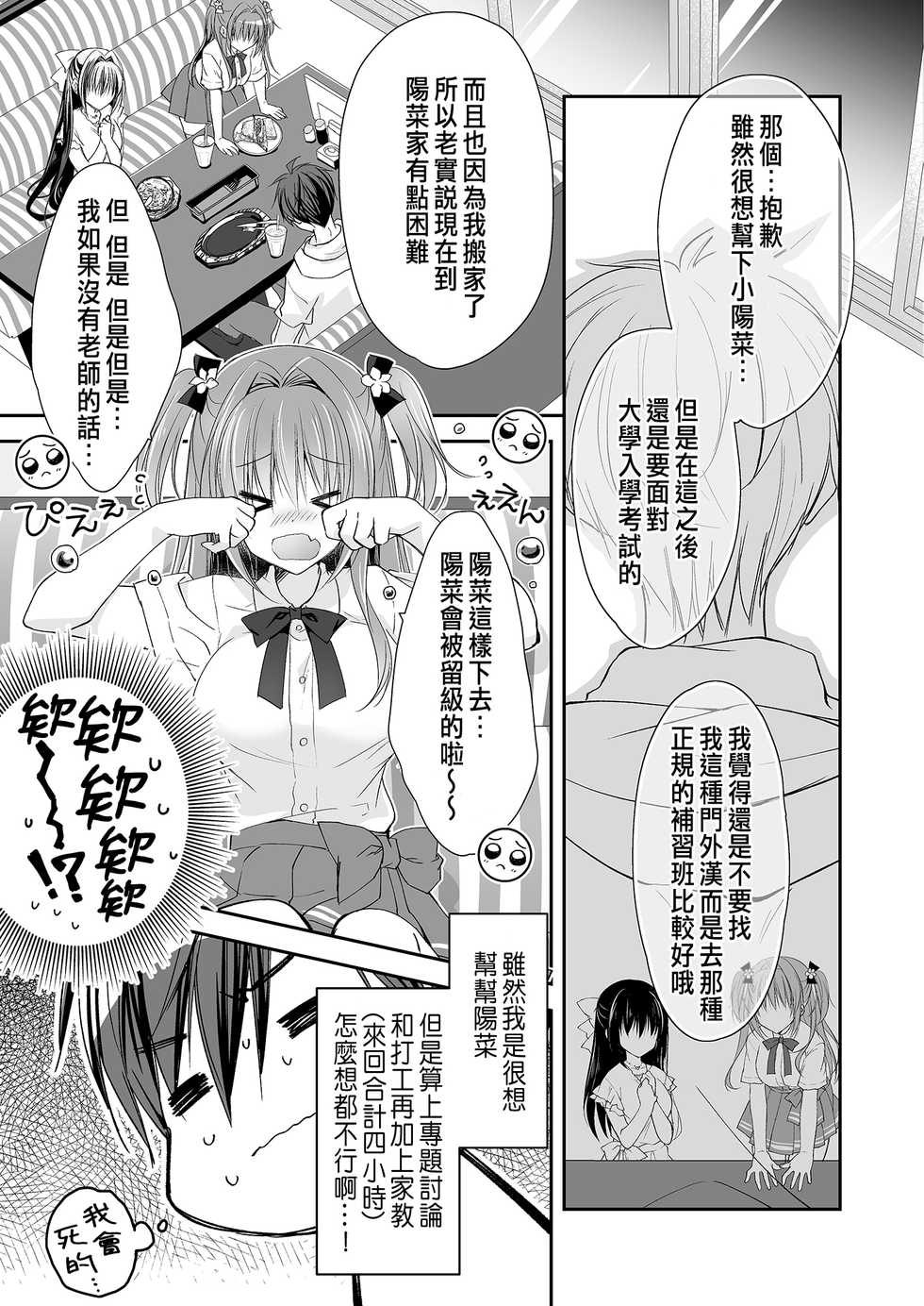 [NANACAN (Nanaca Mai)] Risou no Koibito ga Dekite Shiawasemono datta Ore ga Kanojo no Imouto to....... [Chinese] [Digital] - Page 25