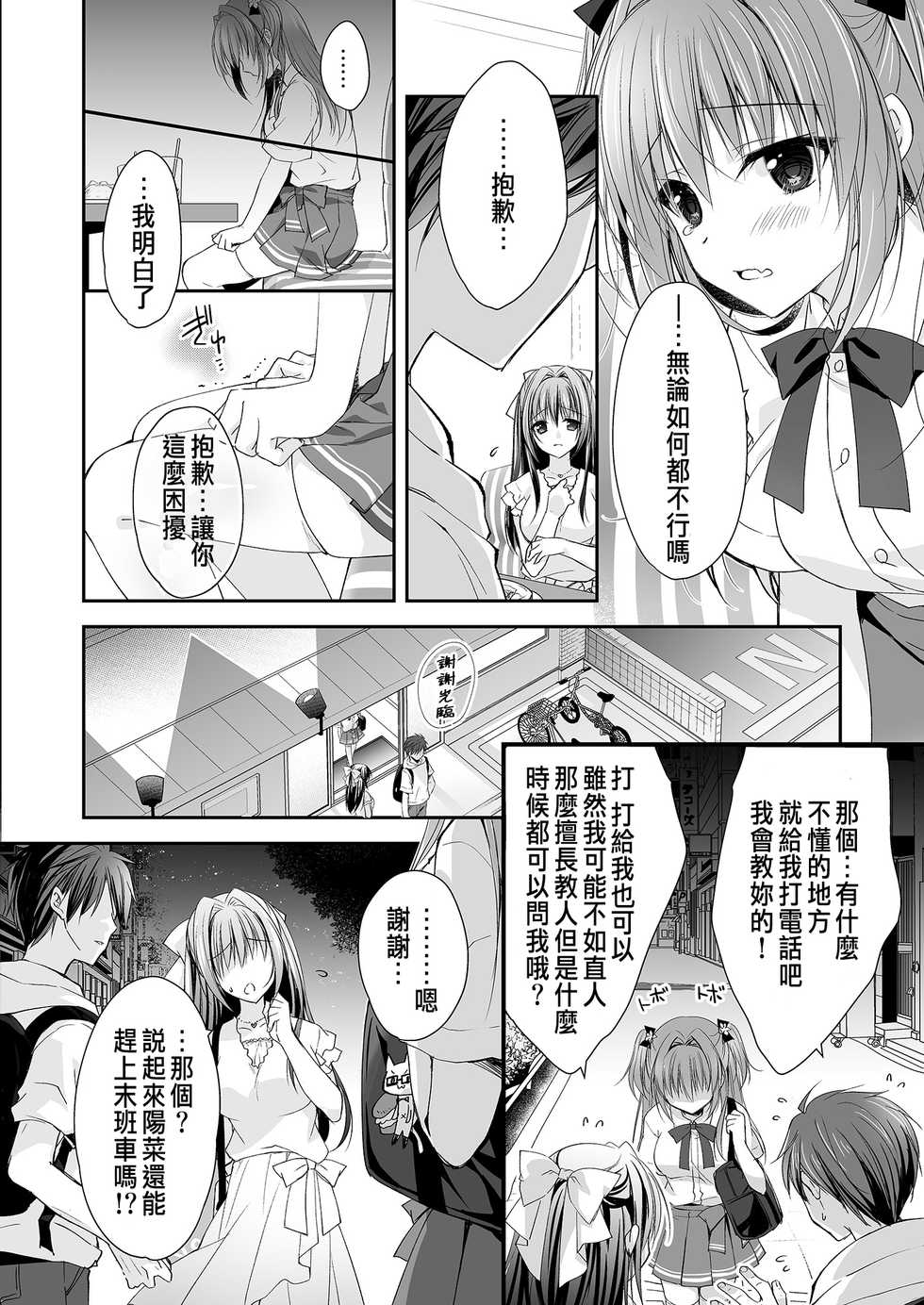 [NANACAN (Nanaca Mai)] Risou no Koibito ga Dekite Shiawasemono datta Ore ga Kanojo no Imouto to....... [Chinese] [Digital] - Page 26