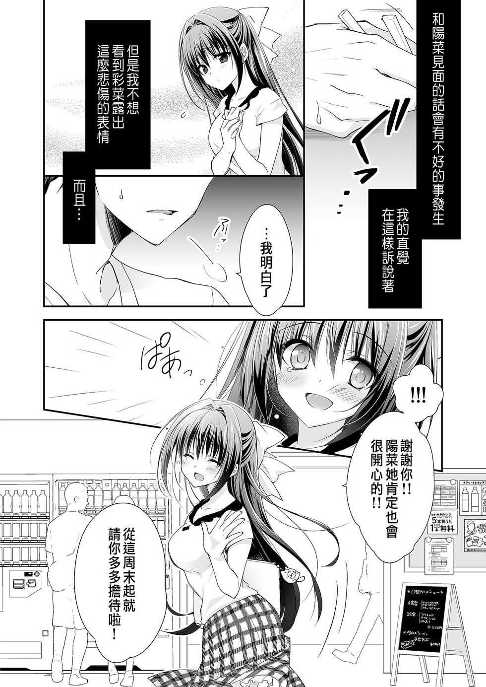 [NANACAN (Nanaca Mai)] Risou no Koibito ga Dekite Shiawasemono datta Ore ga Kanojo no Imouto to....... [Chinese] [Digital] - Page 33