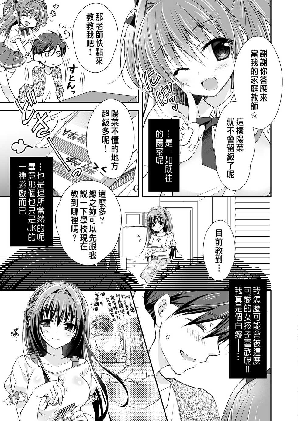 [NANACAN (Nanaca Mai)] Risou no Koibito ga Dekite Shiawasemono datta Ore ga Kanojo no Imouto to....... [Chinese] [Digital] - Page 36