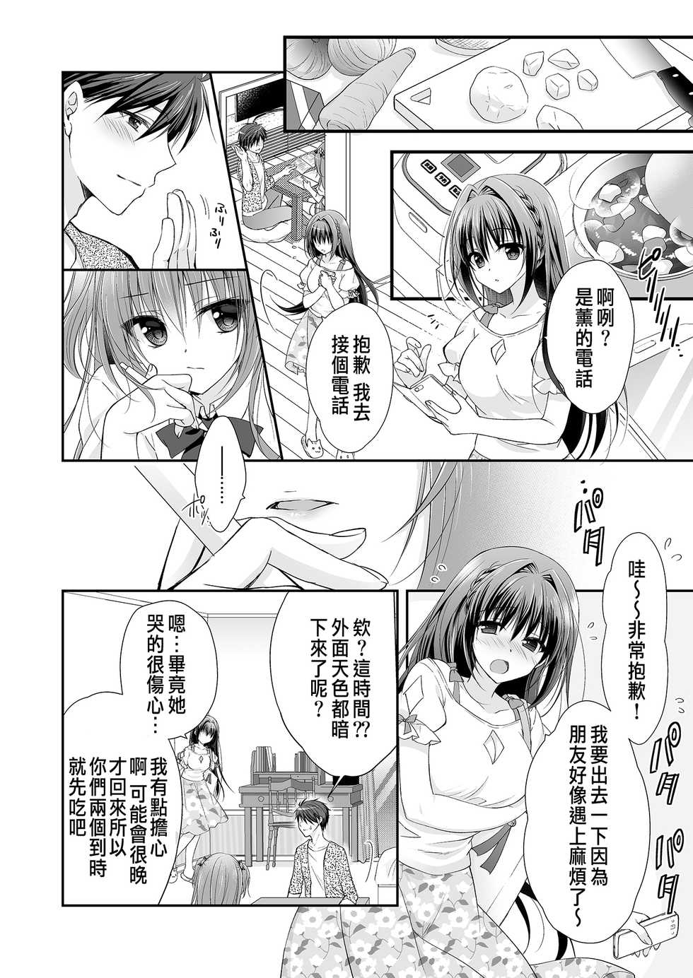 [NANACAN (Nanaca Mai)] Risou no Koibito ga Dekite Shiawasemono datta Ore ga Kanojo no Imouto to....... [Chinese] [Digital] - Page 37