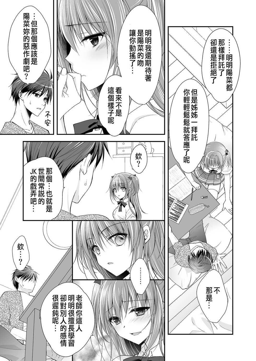 [NANACAN (Nanaca Mai)] Risou no Koibito ga Dekite Shiawasemono datta Ore ga Kanojo no Imouto to....... [Chinese] [Digital] - Page 40