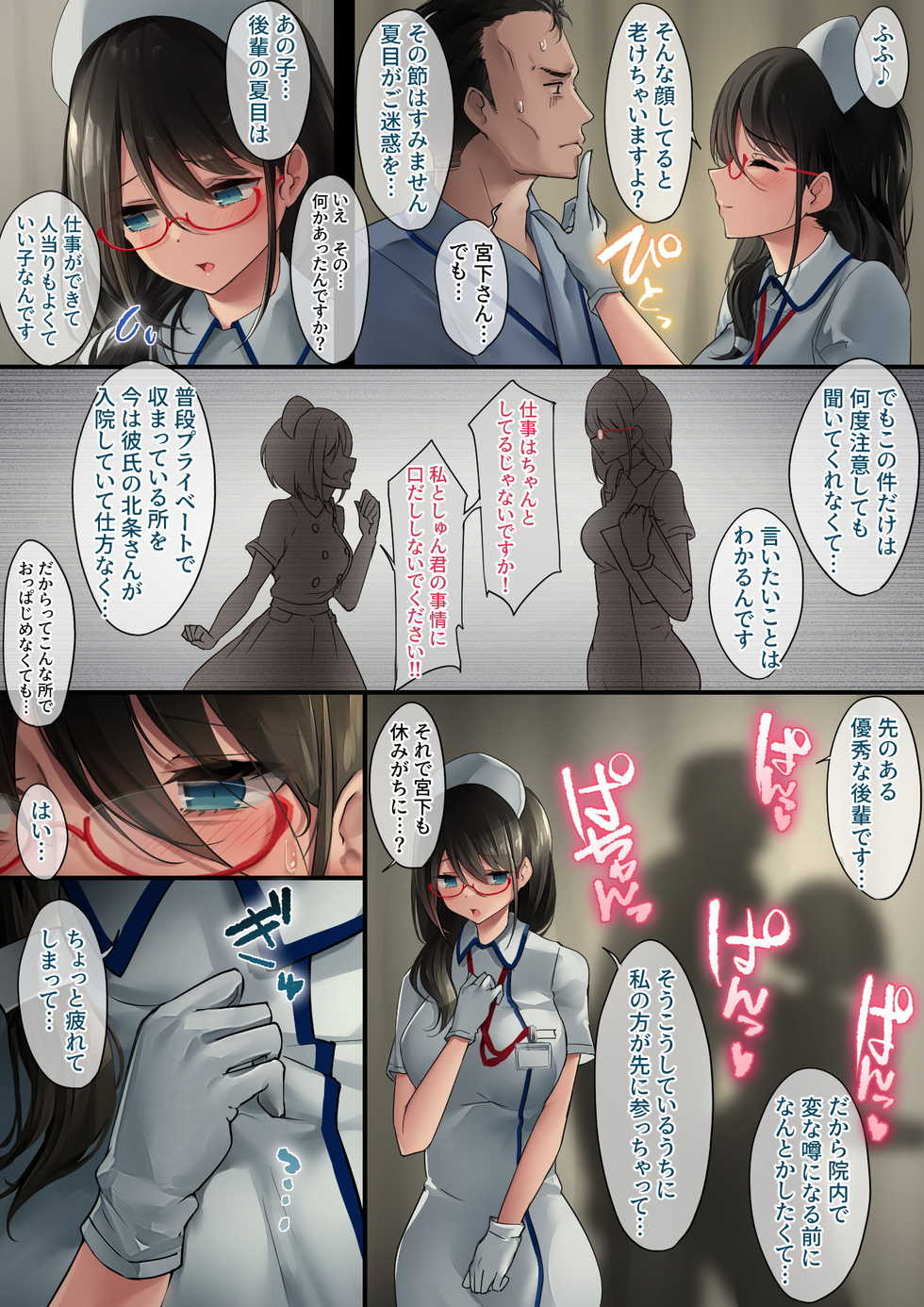 [Ochichio (osisio)] Adeyaka Nursing - Page 9