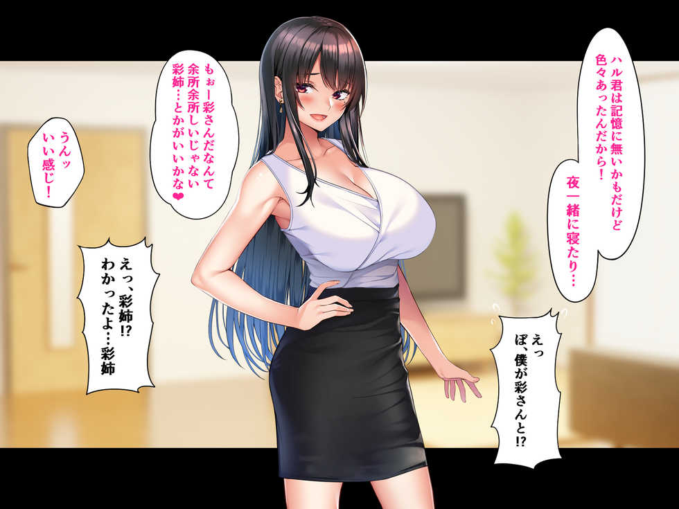 [Takowasa Teishoku (Takoneru)] Tokai Onee-chan Micchaku Tanetsuke 27-ji - Page 9