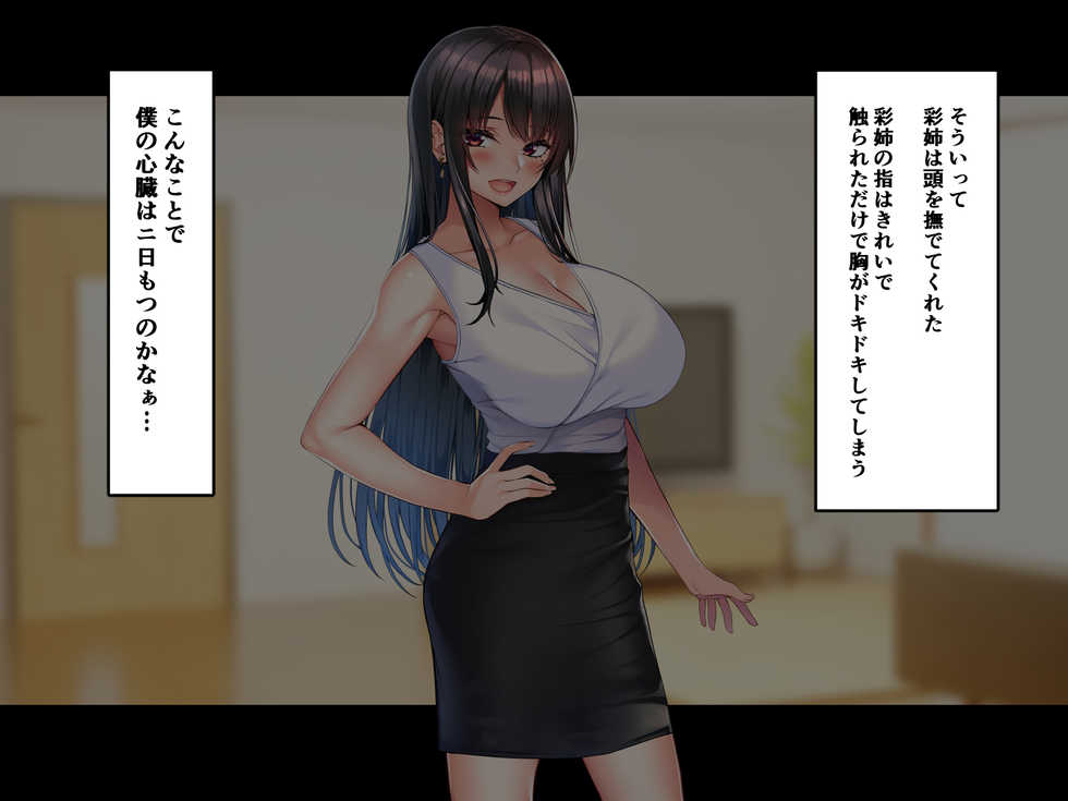 [Takowasa Teishoku (Takoneru)] Tokai Onee-chan Micchaku Tanetsuke 27-ji - Page 12