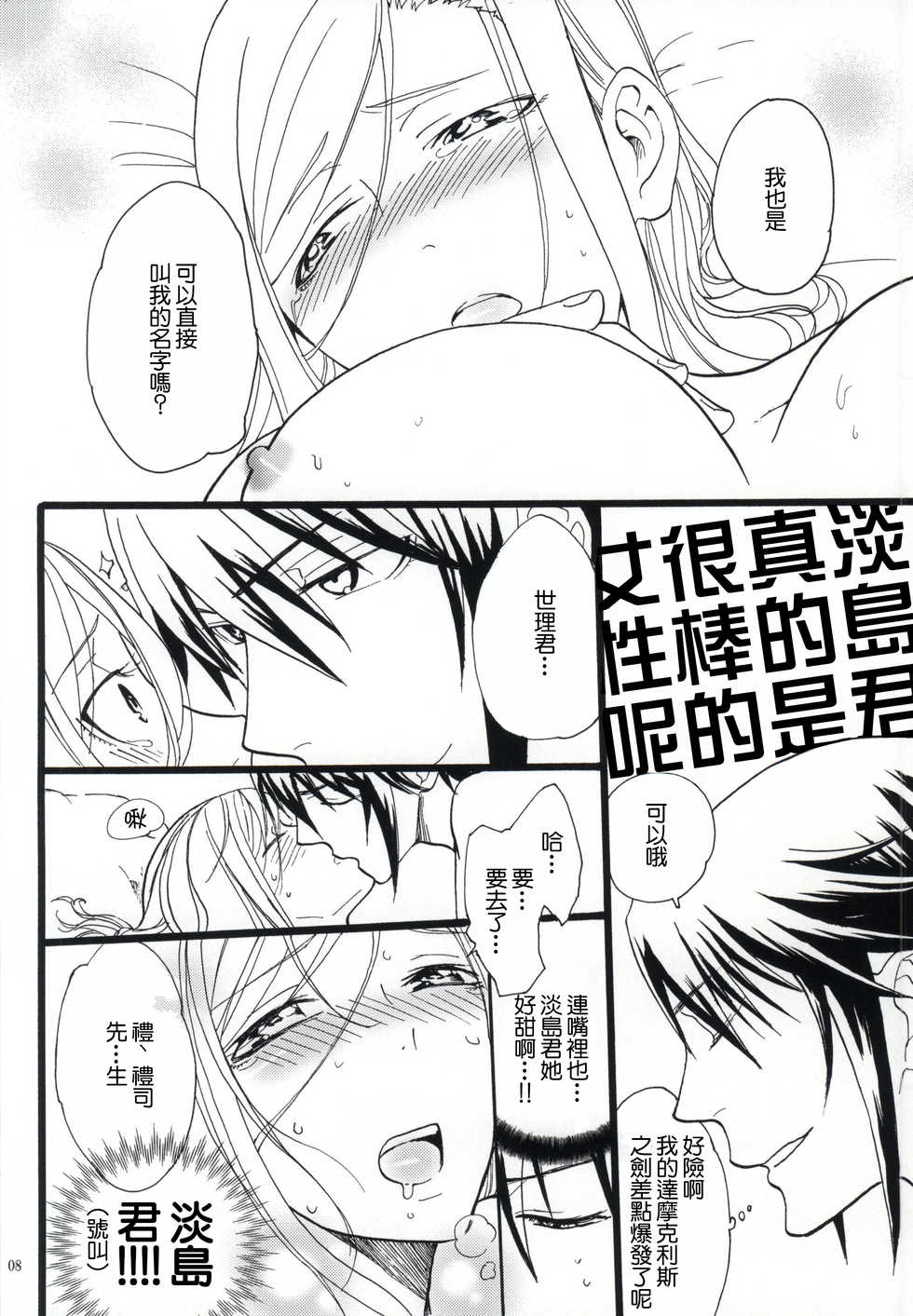 (King of colors OSAKAIII) [Wakiyaku ni Koso Ai, Albatross (Oki)] My Sweet Honey (K) [Chinese] [零星汉化组] [Incomplete] - Page 8