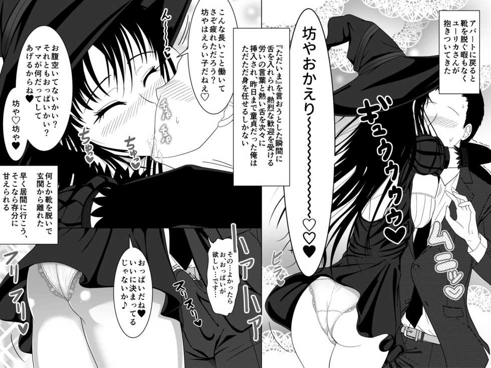 [Moonlight Diner] Totsuzen Arawareta Kurogo no Majo ni Mou Ichido Mama ni Natte Morau o Hanashi 2 - Page 21