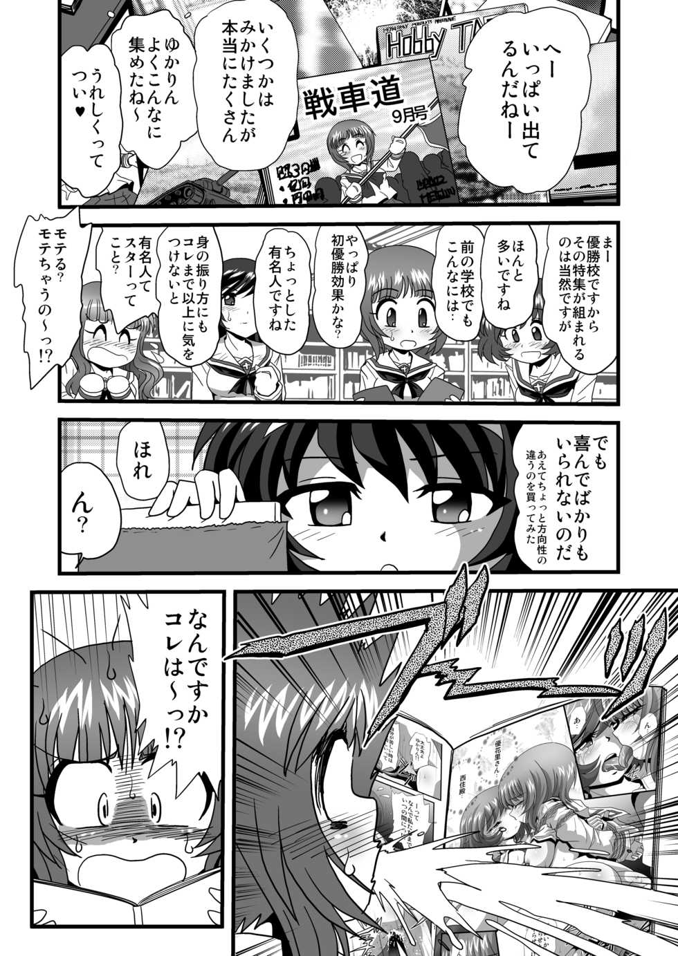 [Thirty Saver Street 2D Shooting (Various)] G Panzer 26 (Girls und Panzer) [Digital] - Page 3