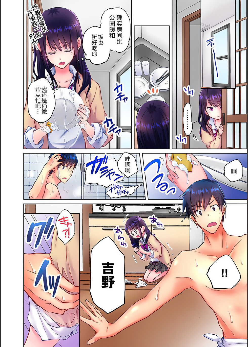 [Mizushima Sorahiko] Mafuyu no Shukuchoku-shitsu de Asedaku Ecchi ~ Hokahoka Yutanpo JK Ikaga desu ka? (2) [Chinese] [甜橙汉化组] - Page 6
