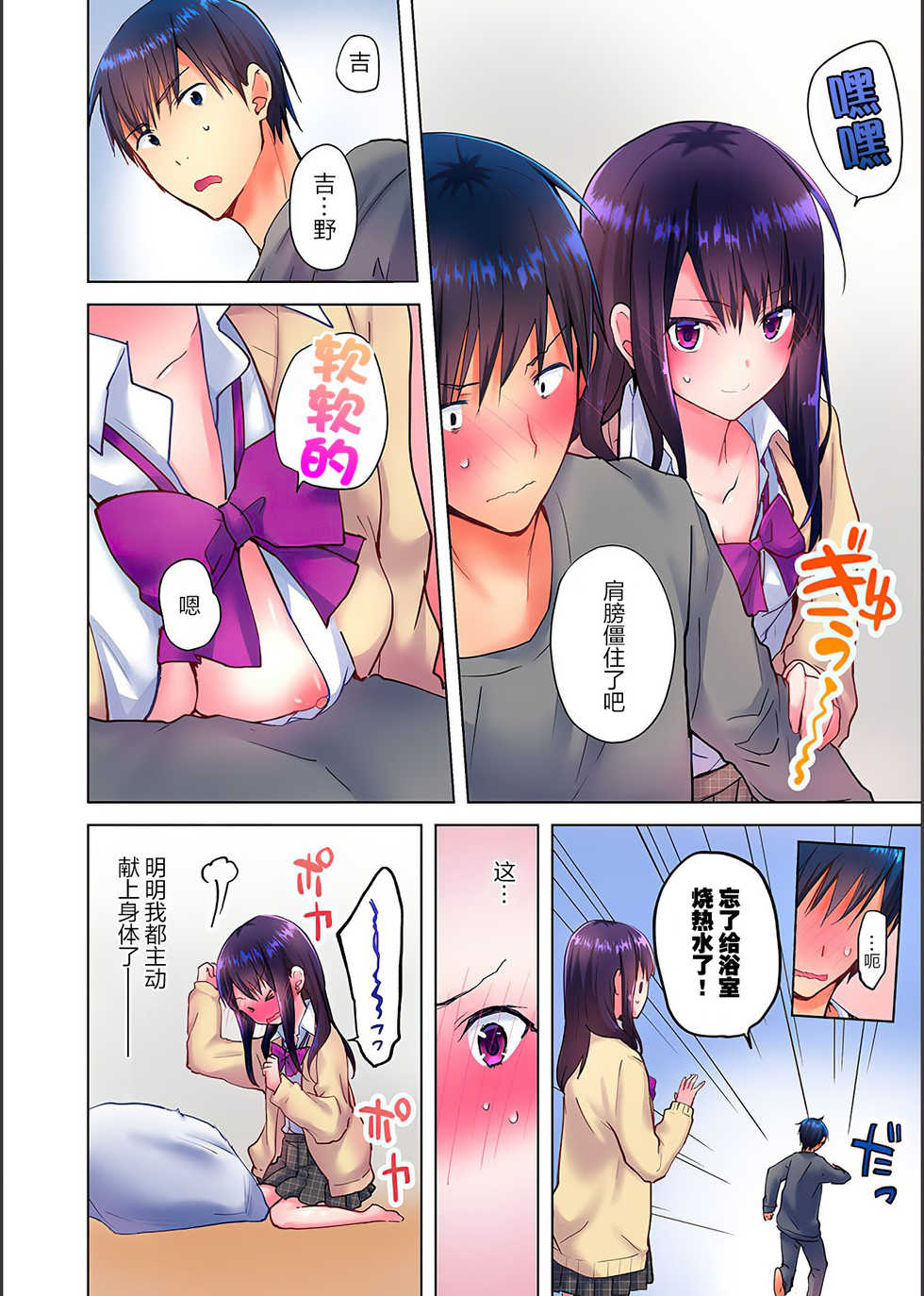 [Mizushima Sorahiko] Mafuyu no Shukuchoku-shitsu de Asedaku Ecchi ~ Hokahoka Yutanpo JK Ikaga desu ka? (2) [Chinese] [甜橙汉化组] - Page 12