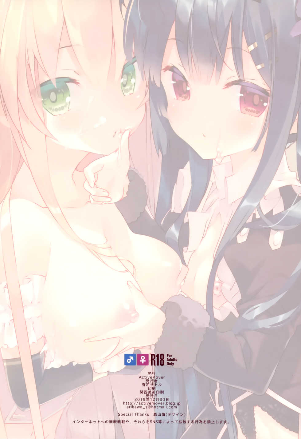(C97) [ActiveMover (Arikawa Satoru)] Secret Garden VI (Flower Knight Girl) [English] [LoliAce] - Page 17