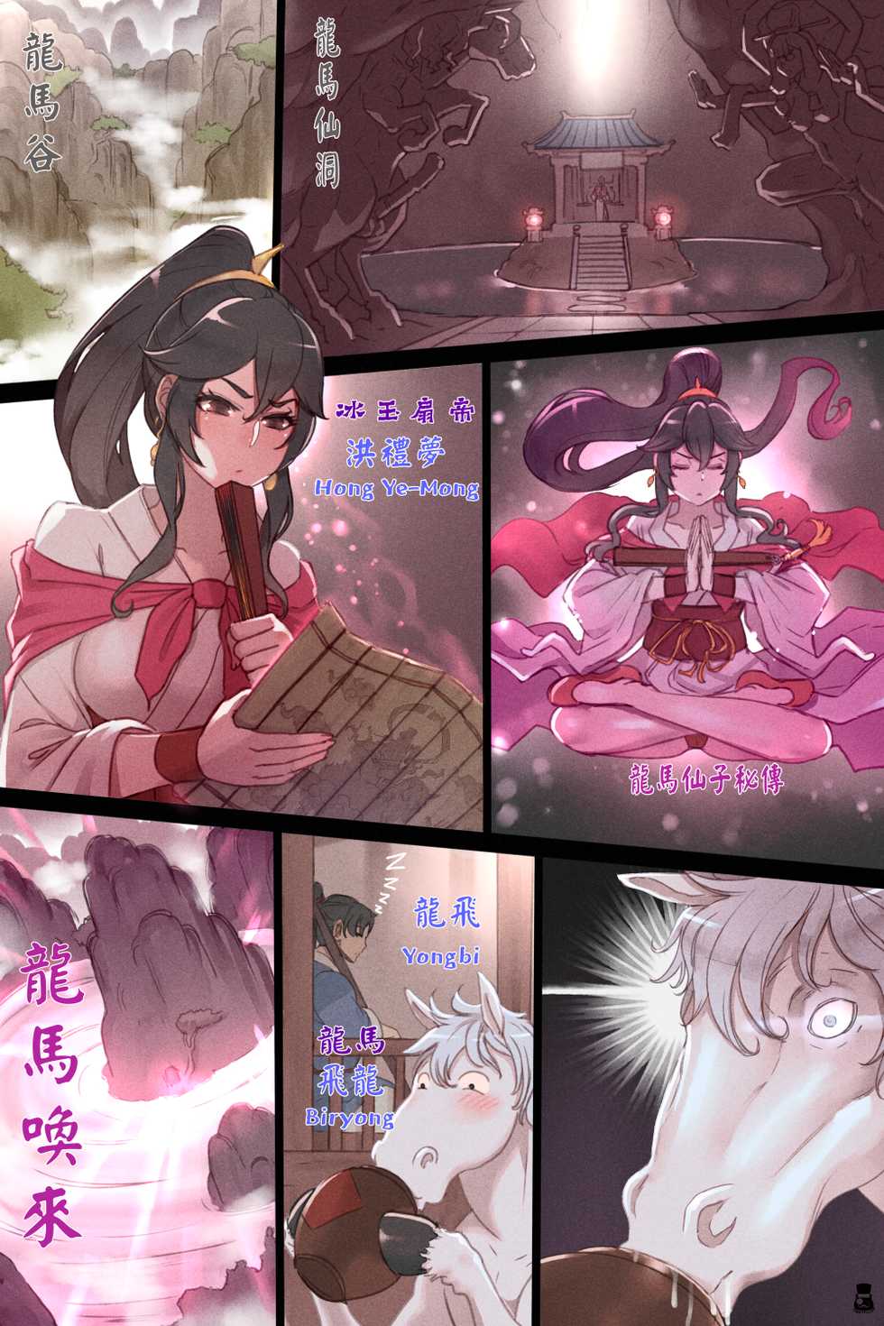 [Mr.takealook] Secret Scroll of Dragon Horse [Yongbi the Invincible] - Page 2