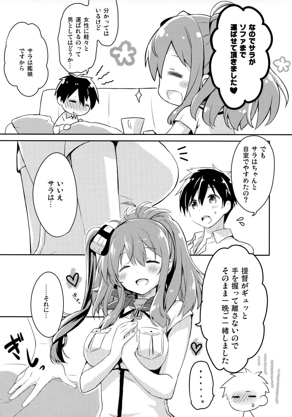 (C91) [Ichigosize (Natsume Eri)] Hai. Teitoku Sara wa Koko ni. (Kantai Collection -Kancolle-) - Page 6