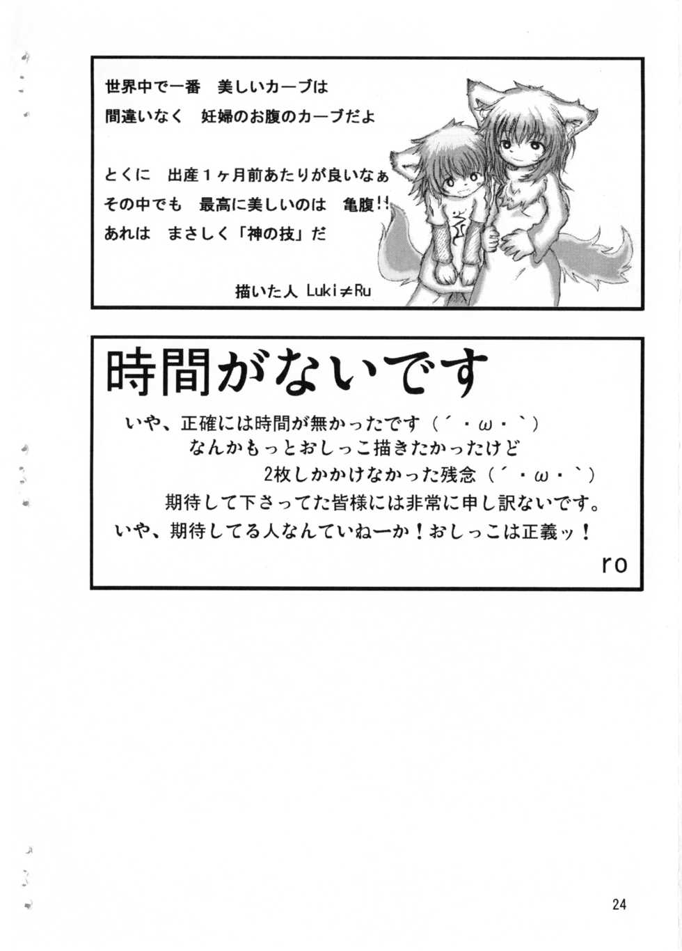 (C75) [Eggmilk (Various)] Mazeruna Kiken vol. 3 - Page 23