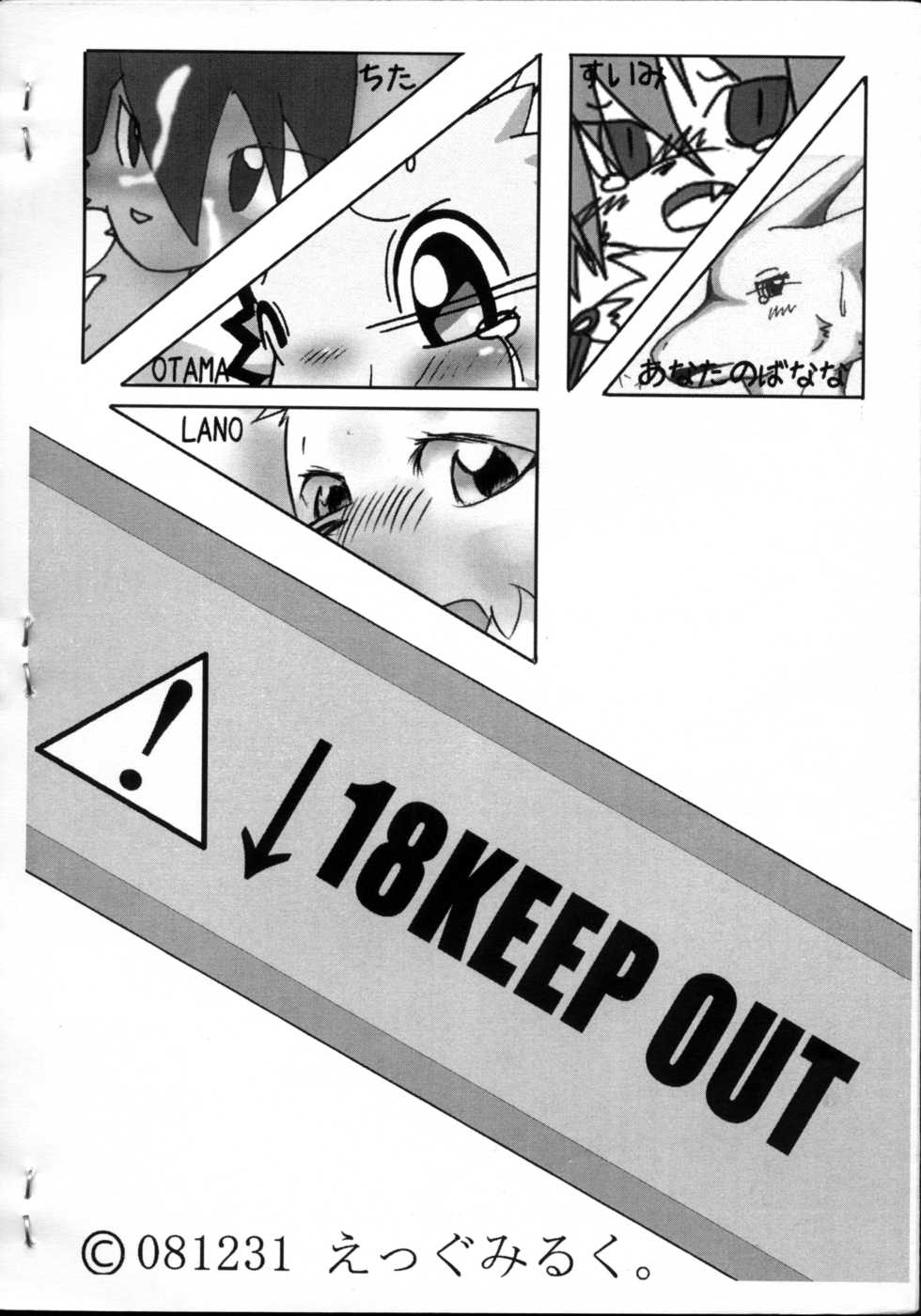 (C75) [Eggmilk (Various)] Mazeruna Kiken vol. 3 - Page 24