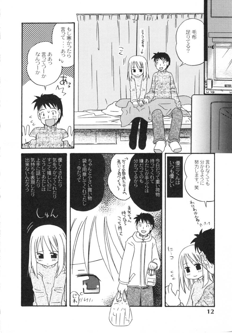 [Kagami Fumio] The Hard Core - Page 11