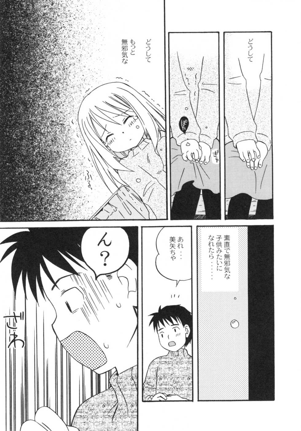 [Kagami Fumio] The Hard Core - Page 12