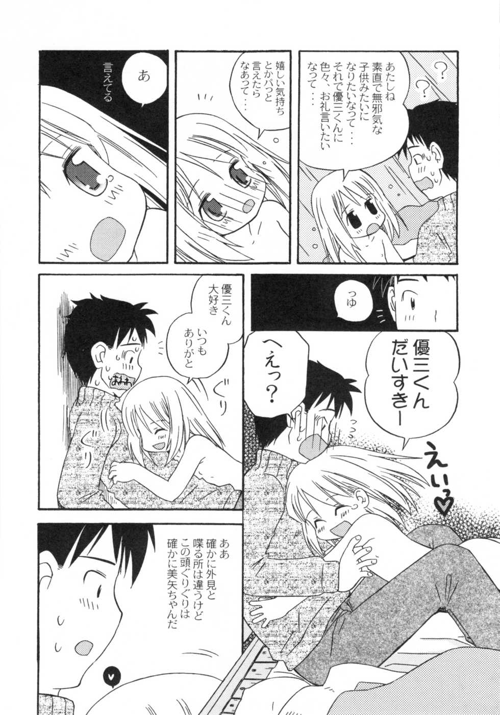 [Kagami Fumio] The Hard Core - Page 14