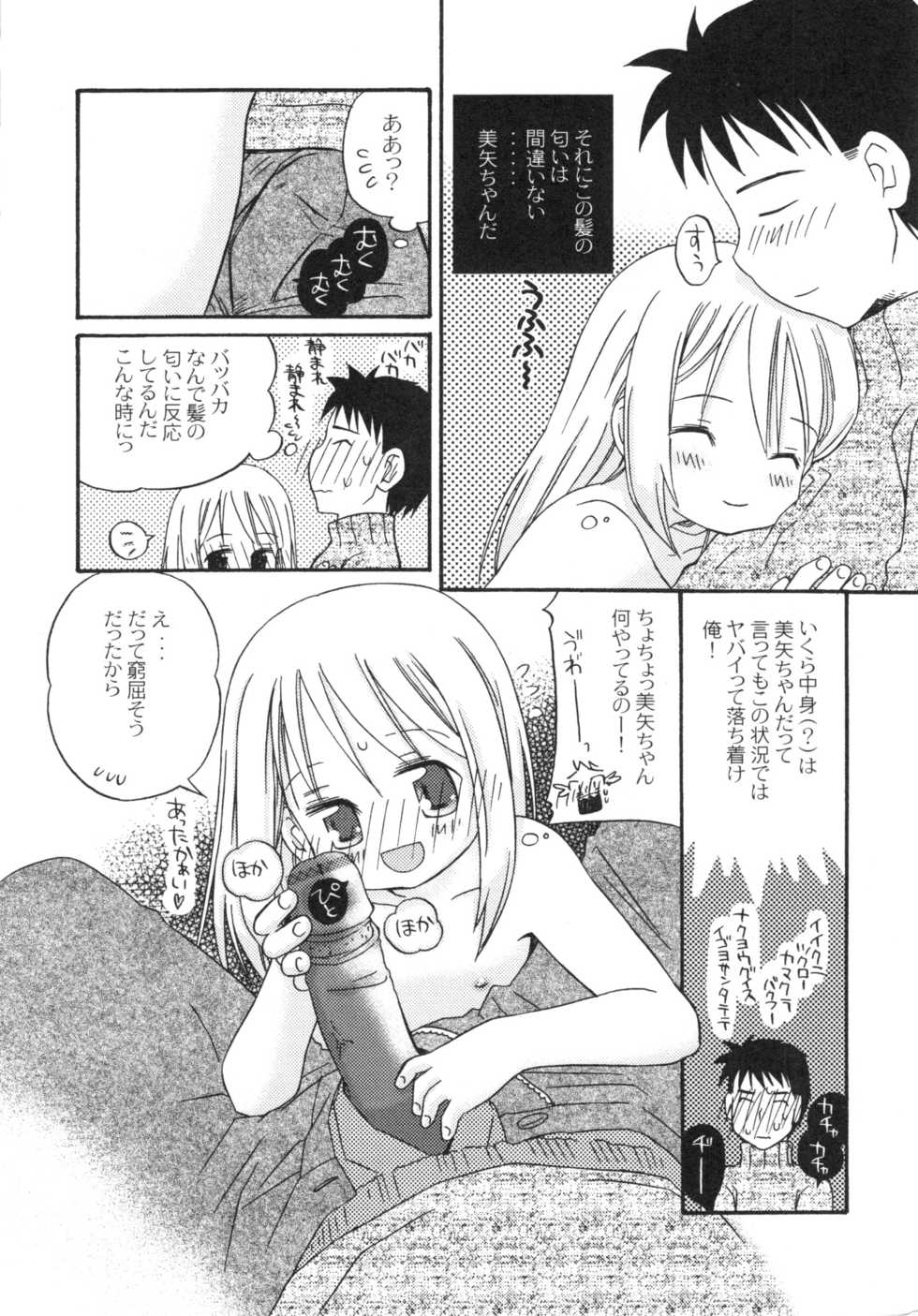 [Kagami Fumio] The Hard Core - Page 15