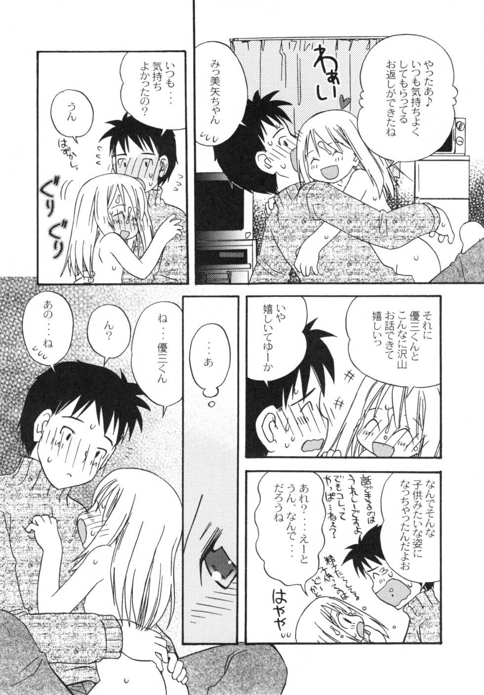 [Kagami Fumio] The Hard Core - Page 20