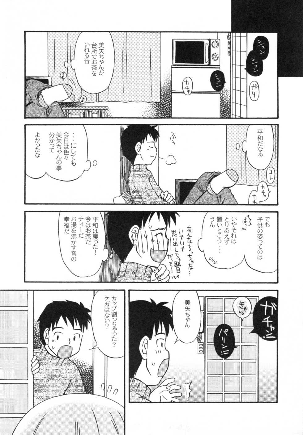 [Kagami Fumio] The Hard Core - Page 36