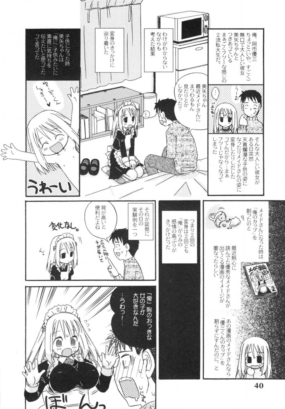 [Kagami Fumio] The Hard Core - Page 39
