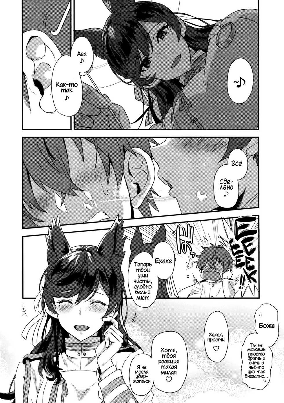 (C93) [INFINITY DRIVE (Kyougoku Shin)] Atago Sugar Sweet (Azur Lane) [Russian] [Nopginer] - Page 7