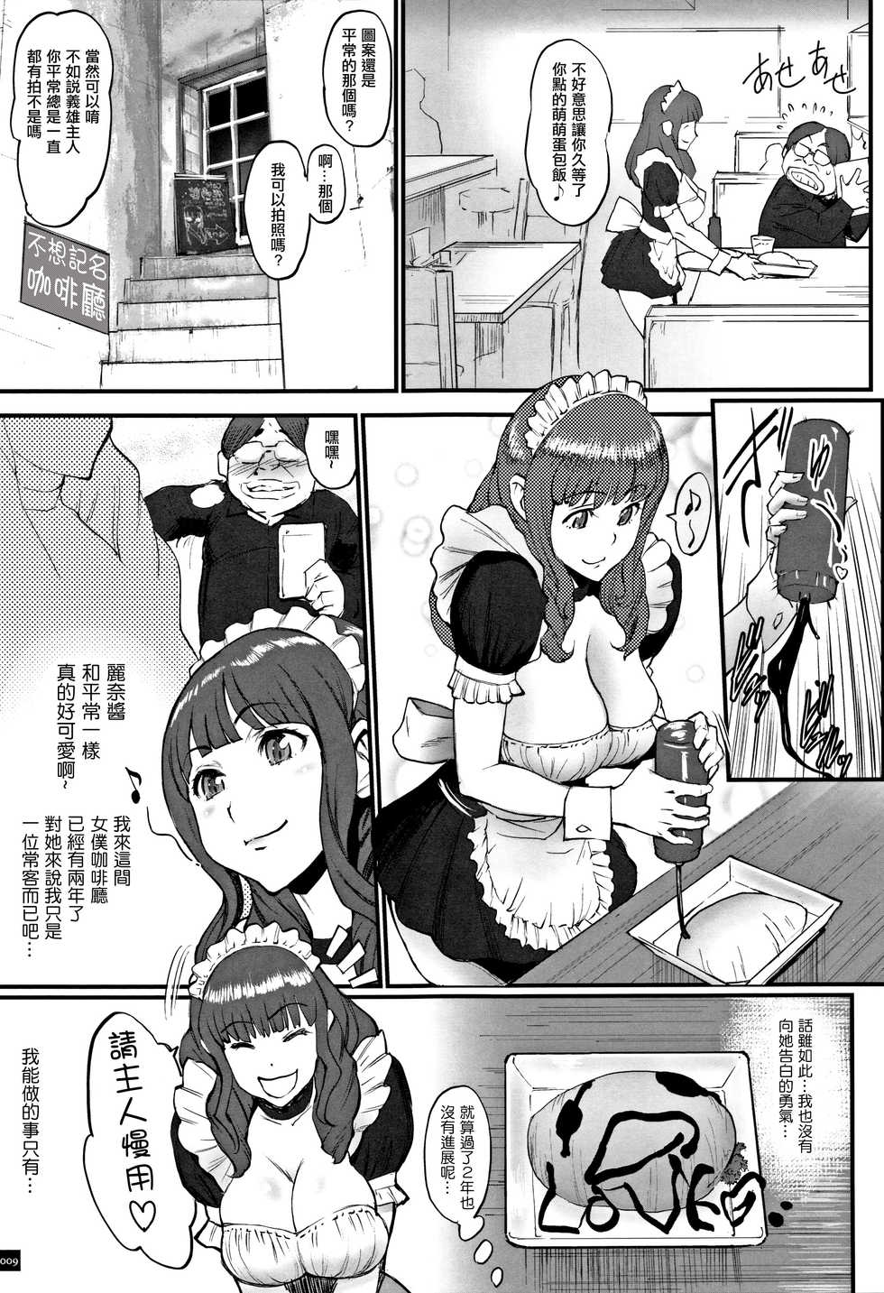 [Combat Ecchu] Hime to Dragon - Princess & Dragon 公主和神龍 [Chinese] [不想記名高清重嵌版] [Digital] - Page 12