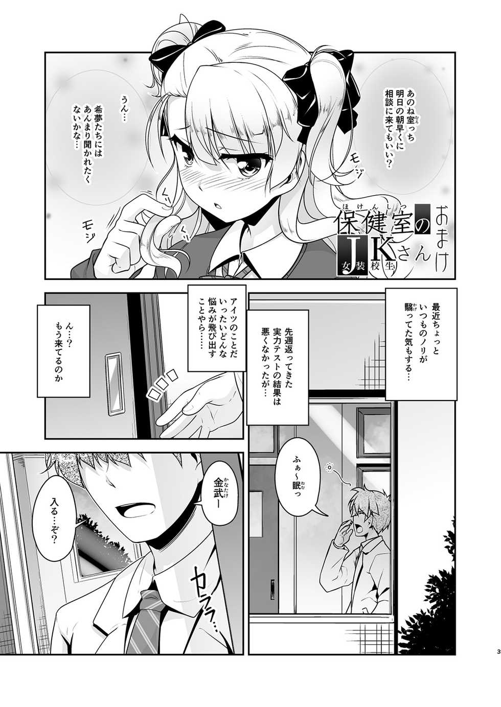 (C94) [High-Spirit (Aogiri Penta)] Hokenshitsu no JK-san Soushuuhen [Sample] - Page 2